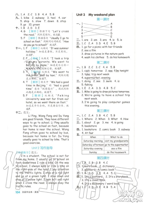 天津人民出版社2020秋全品作业本六年级英语上册人教版答案