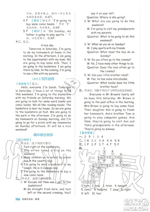 天津人民出版社2020秋全品作业本六年级英语上册人教版答案