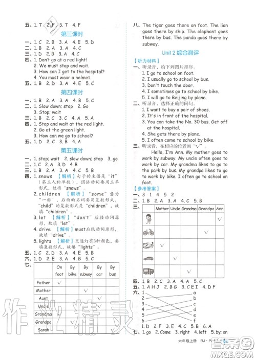 天津人民出版社2020秋全品作业本六年级英语上册人教版答案