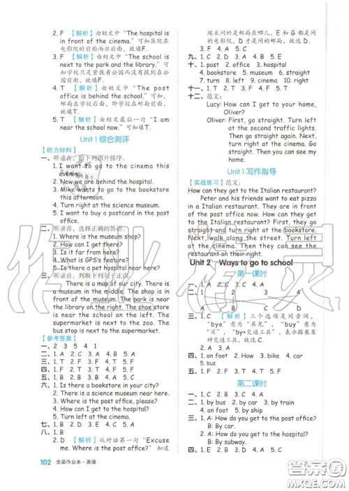 天津人民出版社2020秋全品作业本六年级英语上册人教版答案