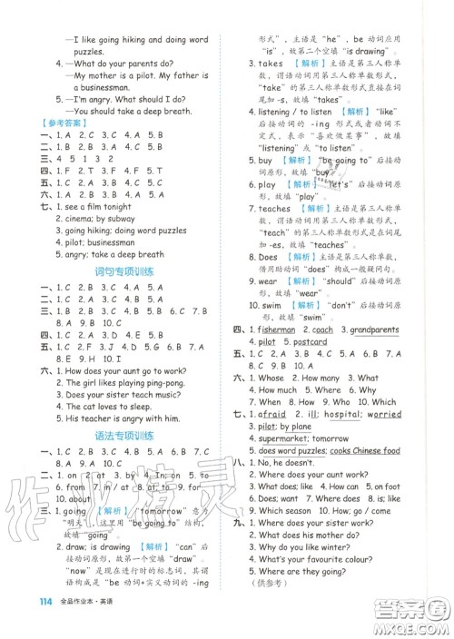 天津人民出版社2020秋全品作业本六年级英语上册人教版答案