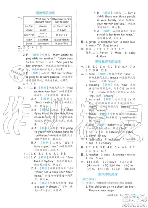 天津人民出版社2020秋全品作业本六年级英语上册人教版答案