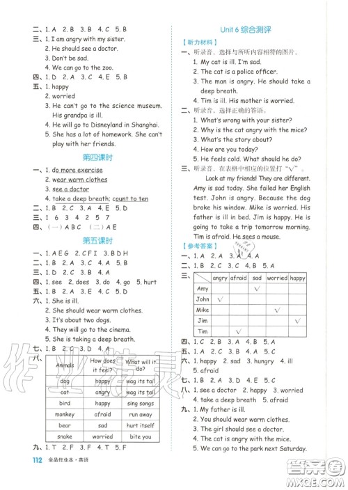 天津人民出版社2020秋全品作业本六年级英语上册人教版答案
