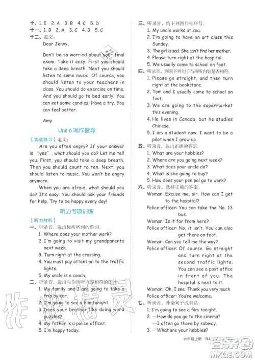 天津人民出版社2020秋全品作业本六年级英语上册人教版答案