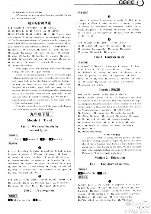2020秋教与学课程同步讲练九年级英语全一册外研新标准版参考答案