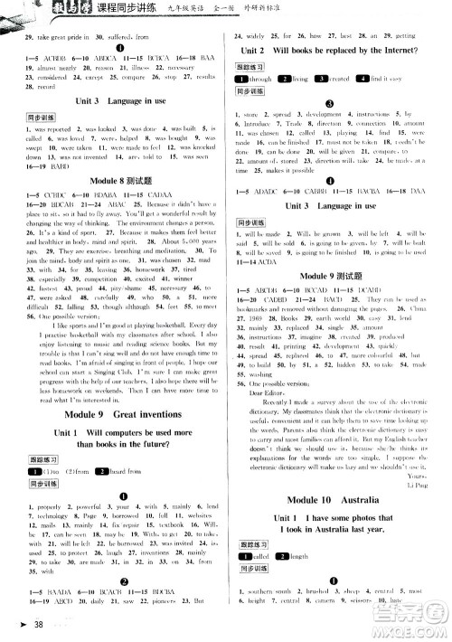 2020秋教与学课程同步讲练九年级英语全一册外研新标准版参考答案