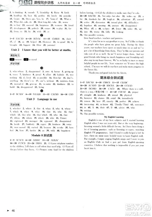 2020秋教与学课程同步讲练九年级英语全一册外研新标准版参考答案