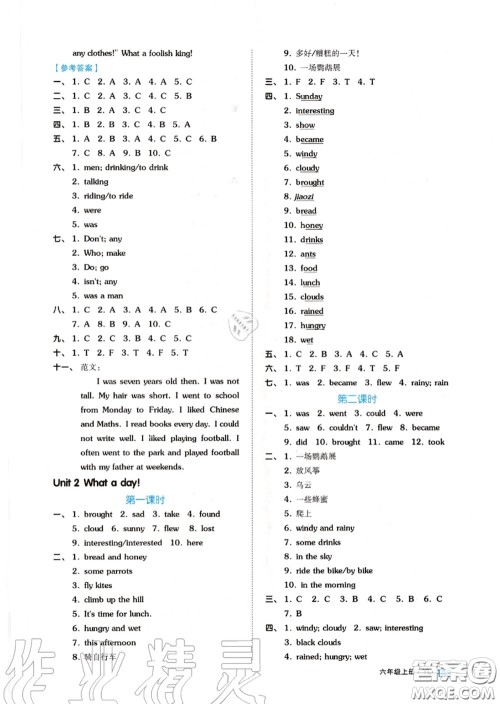 天津人民出版社2020秋全品作业本六年级英语上册译林版答案 天津人民出版社2020秋全品作业本六年级英语上册译林版答案
