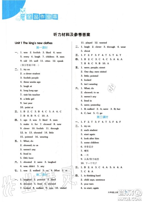 天津人民出版社2020秋全品作业本六年级英语上册译林版答案