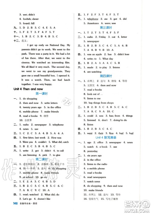 天津人民出版社2020秋全品作业本六年级英语上册译林版答案 天津人民出版社2020秋全品作业本六年级英语上册译林版答案