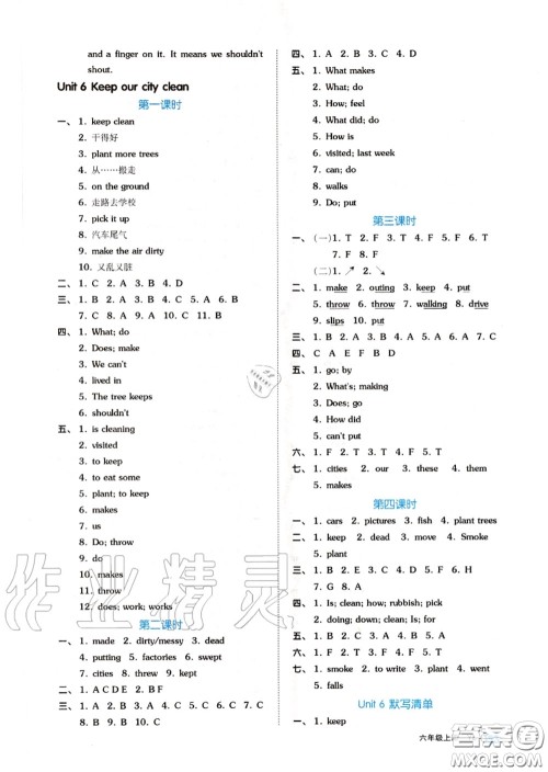 天津人民出版社2020秋全品作业本六年级英语上册译林版答案