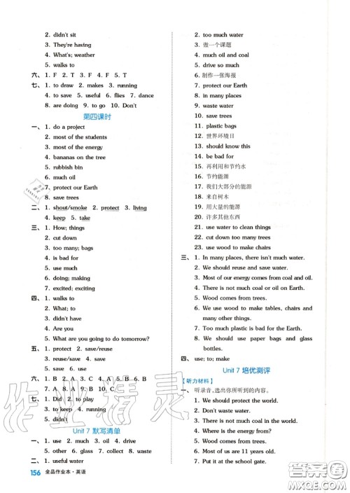 天津人民出版社2020秋全品作业本六年级英语上册译林版答案 天津人民出版社2020秋全品作业本六年级英语上册译林版答案