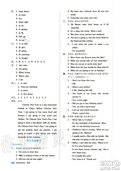 天津人民出版社2020秋全品作业本六年级英语上册译林版答案 天津人民出版社2020秋全品作业本六年级英语上册译林版答案
