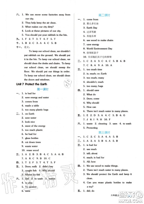天津人民出版社2020秋全品作业本六年级英语上册译林版答案 天津人民出版社2020秋全品作业本六年级英语上册译林版答案
