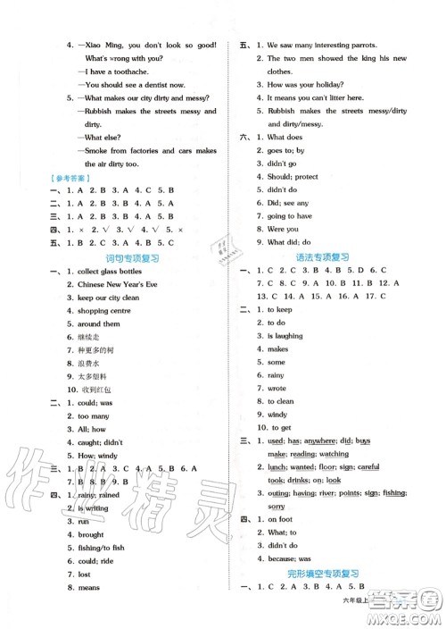 天津人民出版社2020秋全品作业本六年级英语上册译林版答案 天津人民出版社2020秋全品作业本六年级英语上册译林版答案