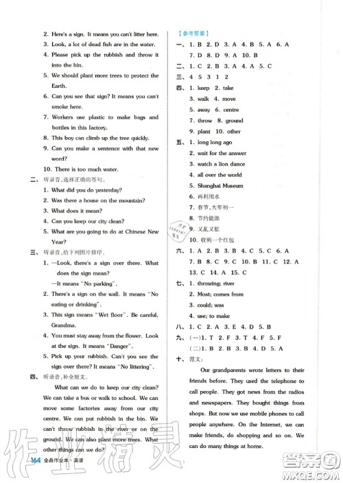 天津人民出版社2020秋全品作业本六年级英语上册译林版答案 天津人民出版社2020秋全品作业本六年级英语上册译林版答案