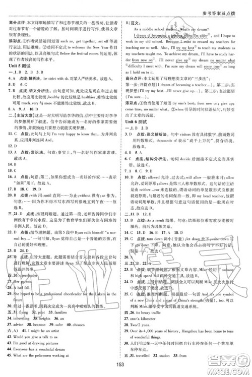 荣德基2020秋新版综合应用创新题典中点八年级英语上册冀教版答案