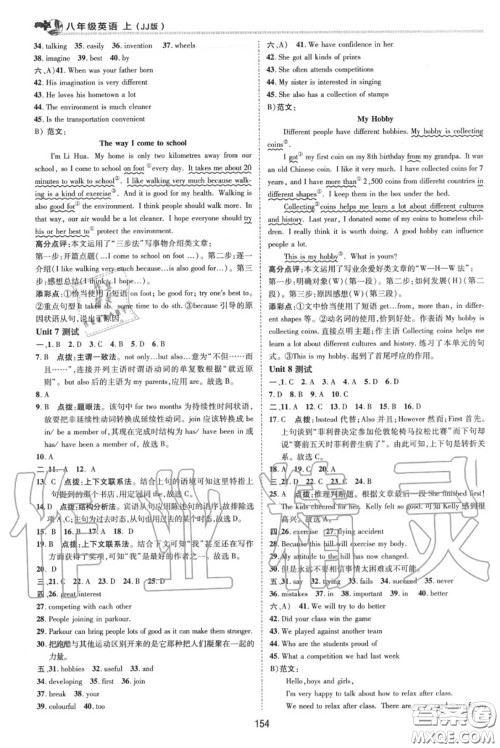 荣德基2020秋新版综合应用创新题典中点八年级英语上册冀教版答案