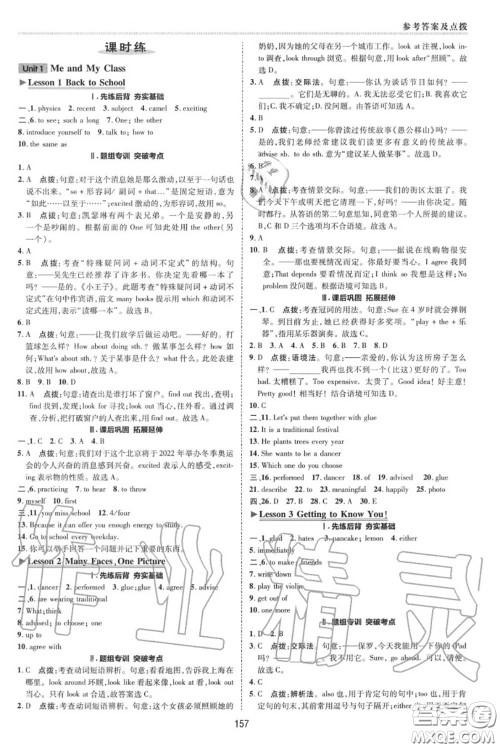 荣德基2020秋新版综合应用创新题典中点八年级英语上册冀教版答案