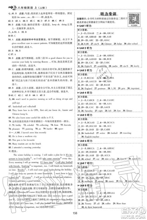 荣德基2020秋新版综合应用创新题典中点八年级英语上册冀教版答案