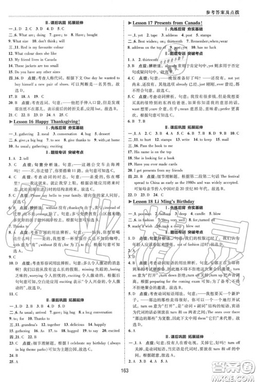 荣德基2020秋新版综合应用创新题典中点八年级英语上册冀教版答案