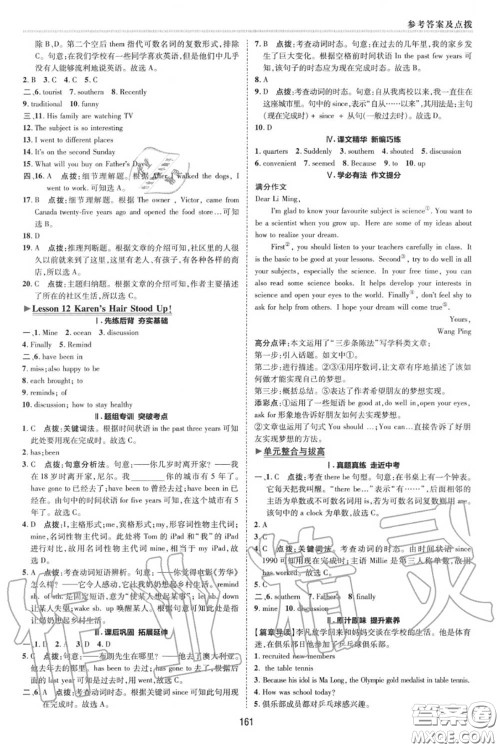 荣德基2020秋新版综合应用创新题典中点八年级英语上册冀教版答案