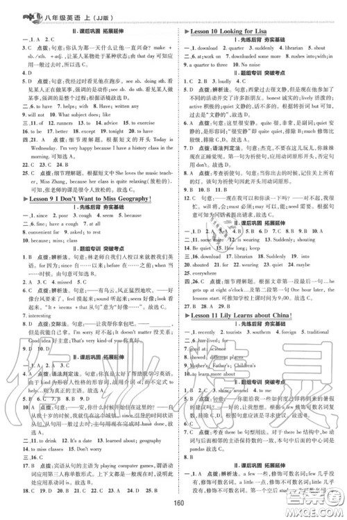 荣德基2020秋新版综合应用创新题典中点八年级英语上册冀教版答案