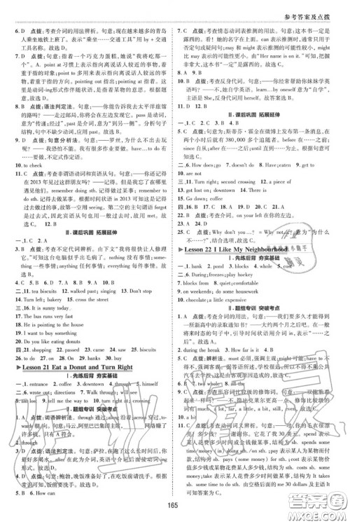 荣德基2020秋新版综合应用创新题典中点八年级英语上册冀教版答案