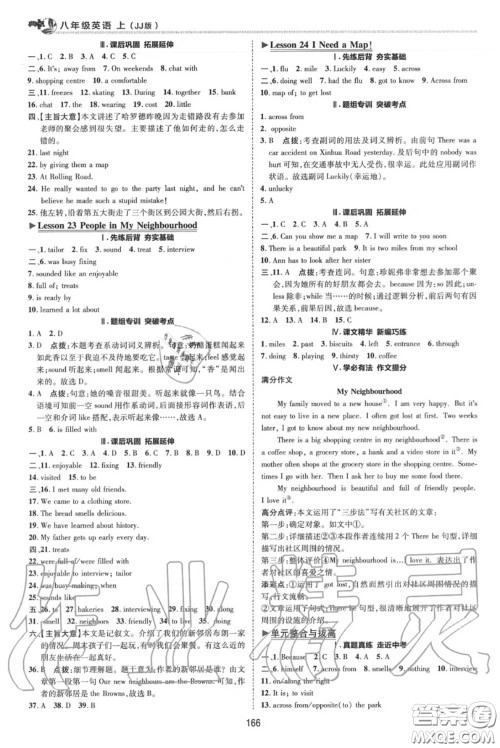 荣德基2020秋新版综合应用创新题典中点八年级英语上册冀教版答案