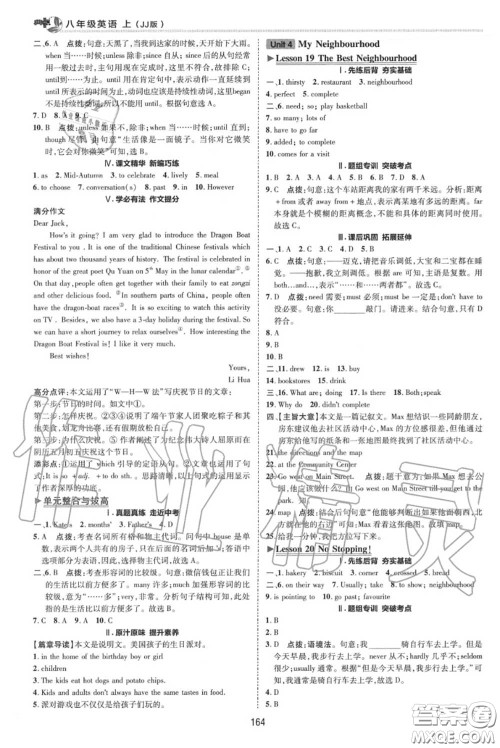 荣德基2020秋新版综合应用创新题典中点八年级英语上册冀教版答案
