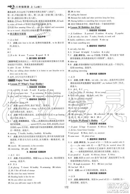 荣德基2020秋新版综合应用创新题典中点八年级英语上册冀教版答案