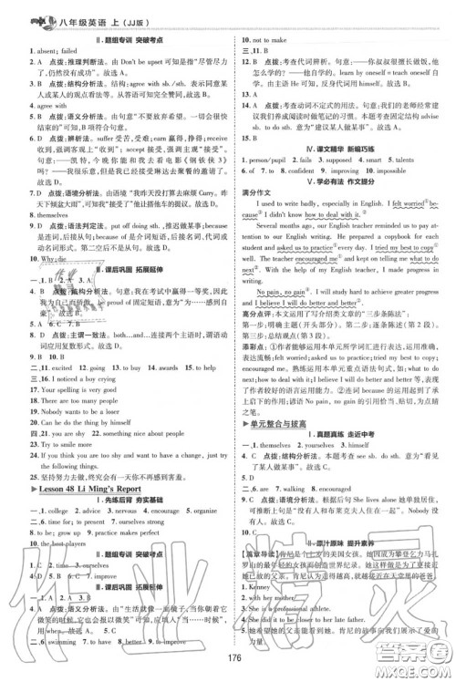 荣德基2020秋新版综合应用创新题典中点八年级英语上册冀教版答案