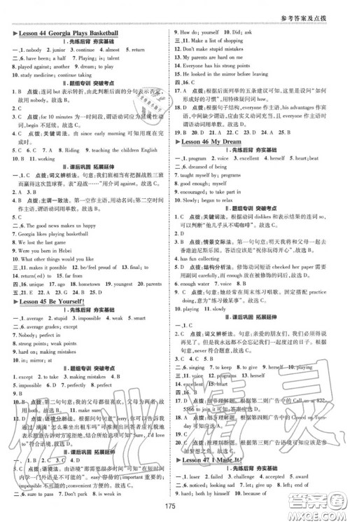 荣德基2020秋新版综合应用创新题典中点八年级英语上册冀教版答案