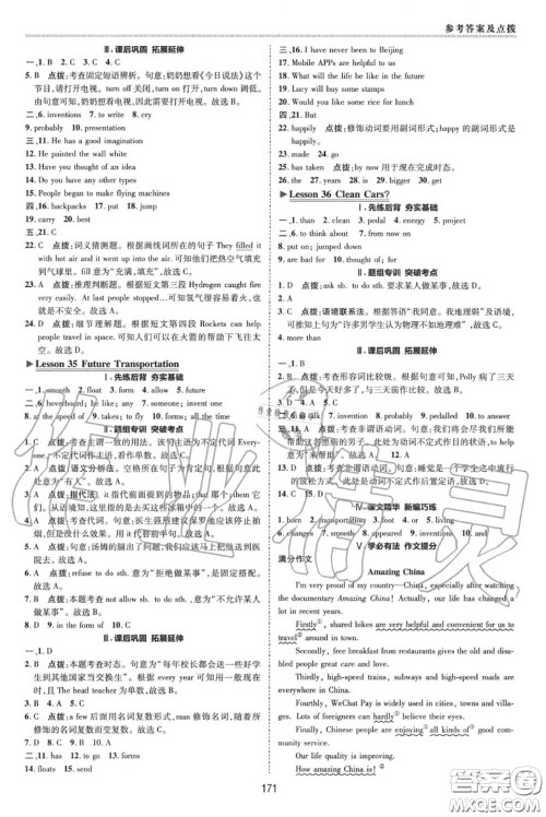 荣德基2020秋新版综合应用创新题典中点八年级英语上册冀教版答案