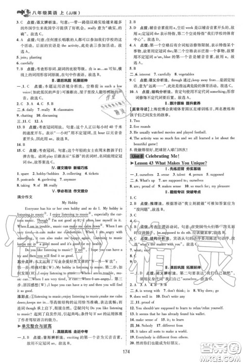 荣德基2020秋新版综合应用创新题典中点八年级英语上册冀教版答案