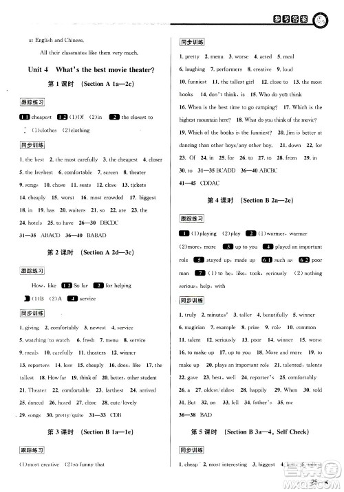 2020秋教与学课程同步讲练八年级英语上册人教新目标版参考答案