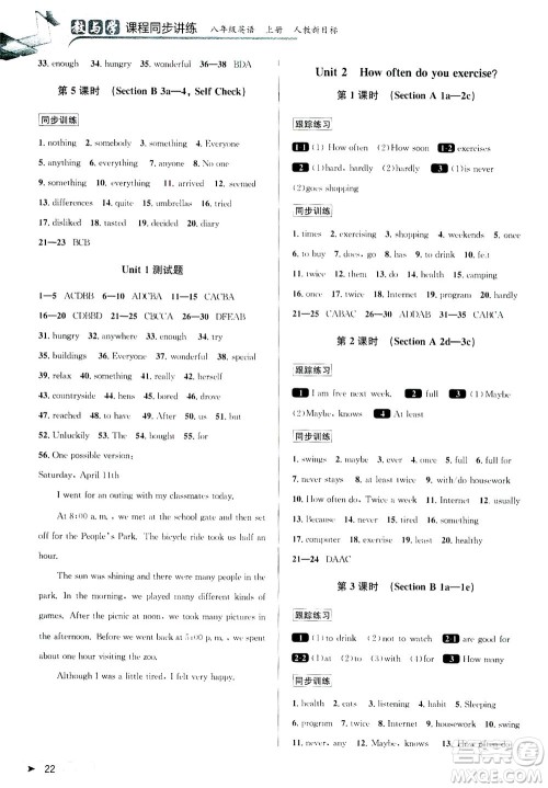2020秋教与学课程同步讲练八年级英语上册人教新目标版参考答案