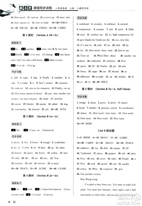 2020秋教与学课程同步讲练八年级英语上册人教新目标版参考答案