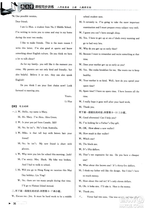 2020秋教与学课程同步讲练八年级英语上册人教新目标版参考答案