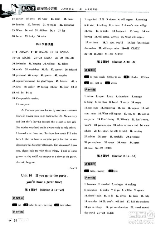 2020秋教与学课程同步讲练八年级英语上册人教新目标版参考答案