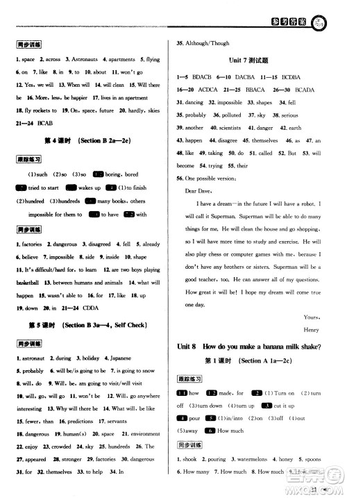 2020秋教与学课程同步讲练八年级英语上册人教新目标版参考答案