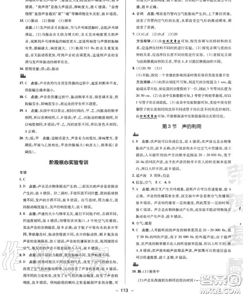 荣德基2020秋新版综合应用创新题典中点八年级物理上册人教版答案
