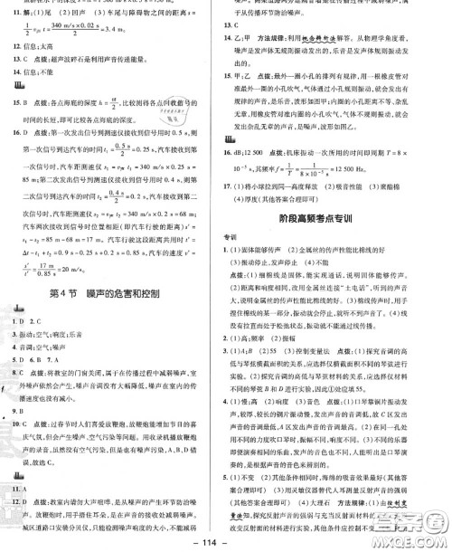 荣德基2020秋新版综合应用创新题典中点八年级物理上册人教版答案