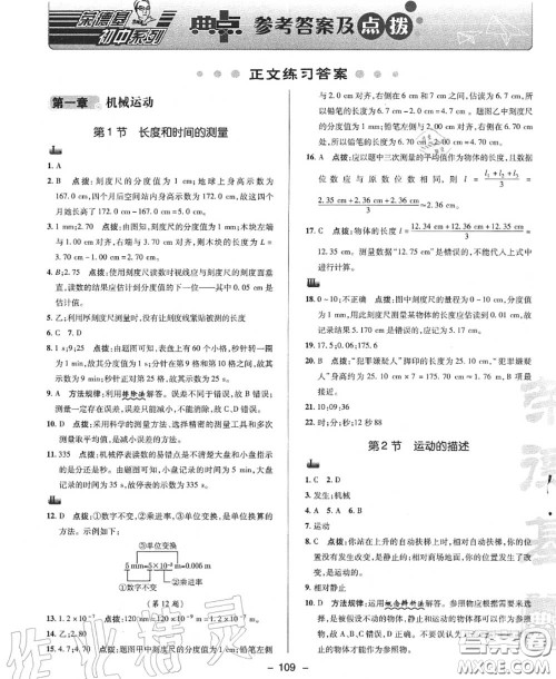 荣德基2020秋新版综合应用创新题典中点八年级物理上册人教版答案