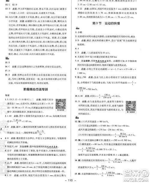 荣德基2020秋新版综合应用创新题典中点八年级物理上册人教版答案