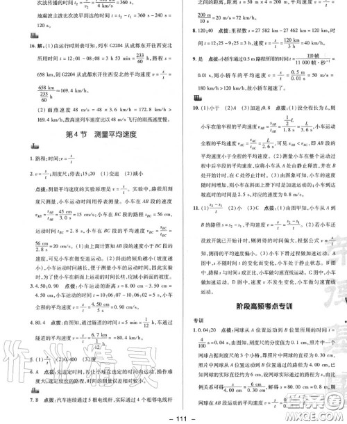 荣德基2020秋新版综合应用创新题典中点八年级物理上册人教版答案