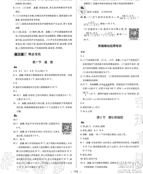 荣德基2020秋新版综合应用创新题典中点八年级物理上册人教版答案