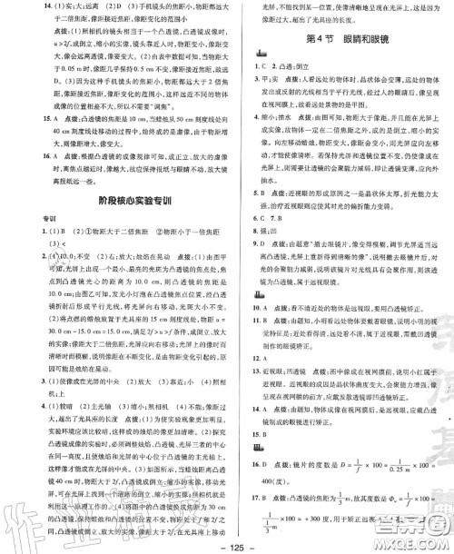 荣德基2020秋新版综合应用创新题典中点八年级物理上册人教版答案