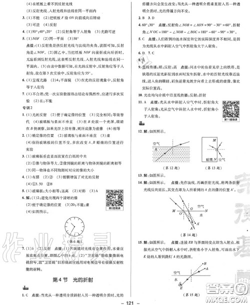 荣德基2020秋新版综合应用创新题典中点八年级物理上册人教版答案