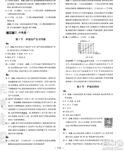 荣德基2020秋新版综合应用创新题典中点八年级物理上册人教版答案